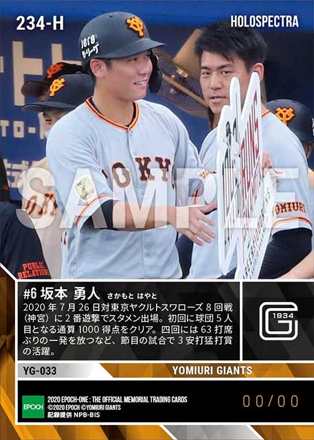 ※ホロスペクトラ【坂本勇人】通算1000得点達成(20.7.26)