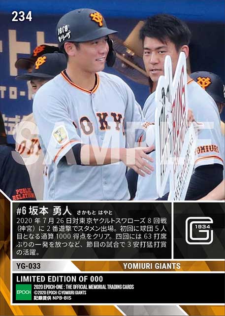 【坂本勇人】通算1000得点達成（20.7.26）