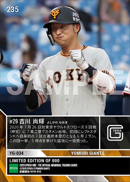 【吉川尚輝】プロ初3試合連続本塁打（20.7.26）