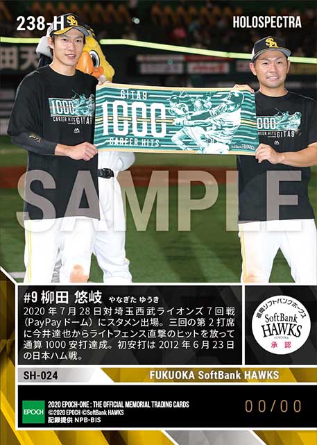 ※ホロスペクトラ【柳田悠岐】通算1000安打達成(20.7.28)