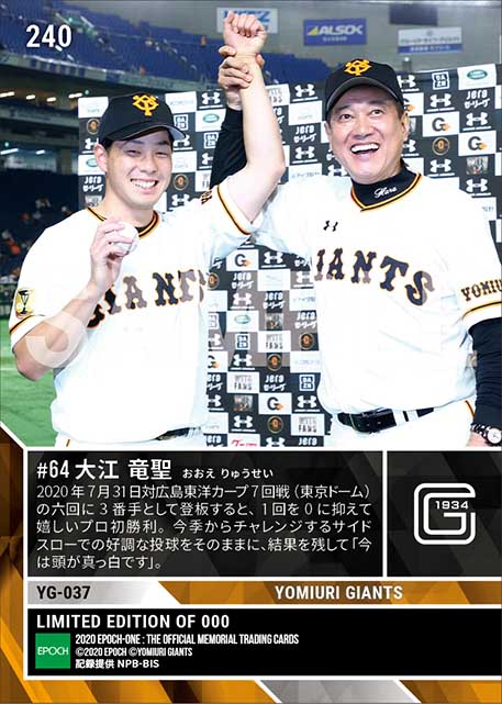 【大江竜聖】プロ初勝利(20.7.31)