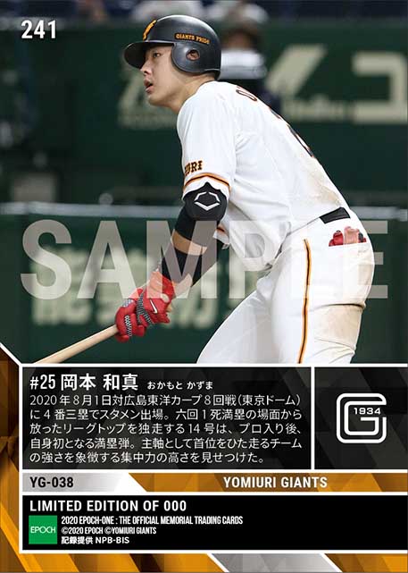 【岡本和真】プロ初グランドスラム(20.8.1)