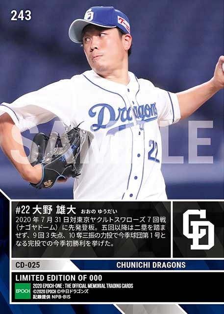 【大野雄大】今季初勝利（20.7.31）