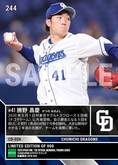 【勝野昌慶】今季初勝利（20.8.1）