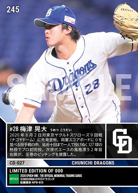 【梅津晃大】10回無失点プロ初完投(20.8.2)