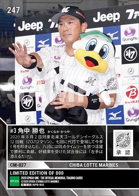 【角中勝也】今季1号左手は添えるだけ弾(20.8.2)