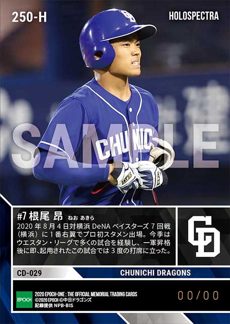 ※ホロスペクトラ【根尾 昂】プロ初スタメン出場(20.8.4)