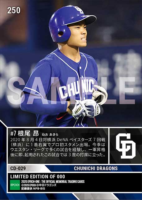 【根尾 昂】プロ初スタメン出場（20.8.4）