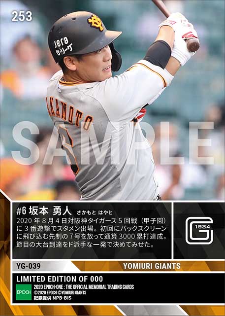 【坂本勇人】通算3000塁打達成(20.8.4)