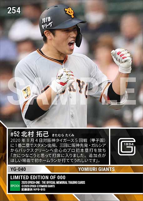 【北村拓己】プロ初本塁打（20.8.4）