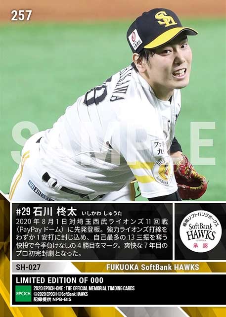 【石川柊太】プロ初完封勝利(20.8.1)