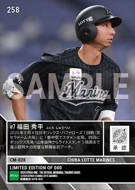 【福田秀平】超特大移籍第1号(20.8.4)