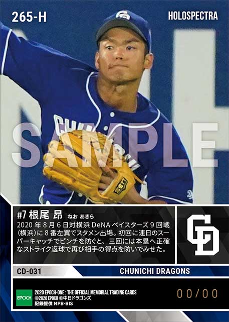 ※ホロスペクトラ【根尾 昂】強肩発揮のレーザービーム(20.8.6)