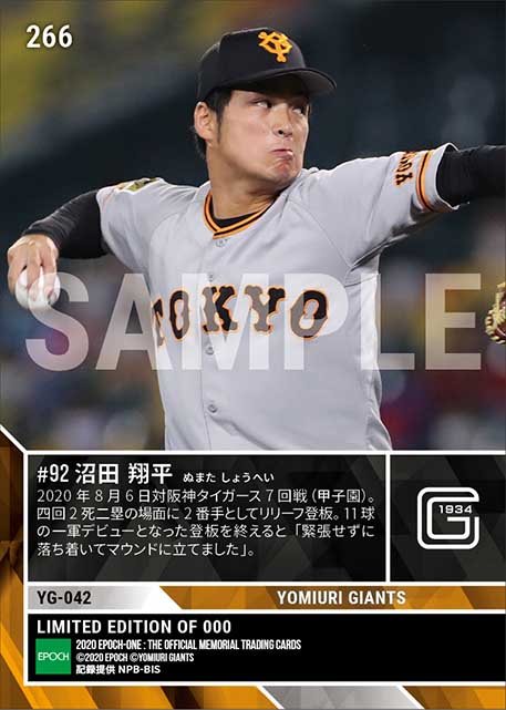 【沼田翔平】プロ初登板（20.8.6）