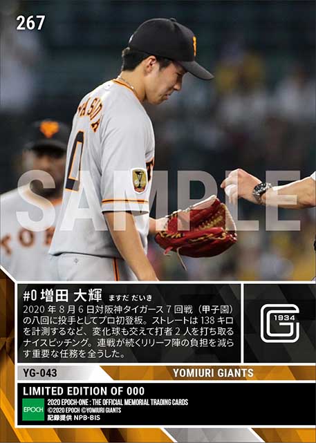 【増田大輝】内野手・増田 緊急プロ初登板(20.8.6)