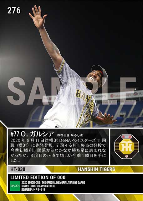 【ガルシア】待望の今季初勝利（20.8.11）