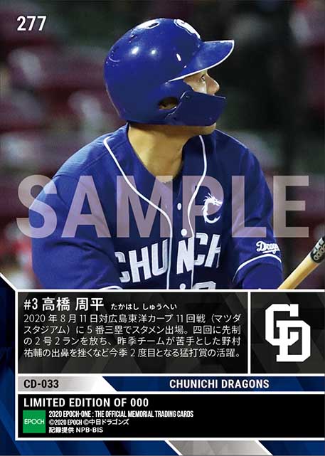 【高橋周平】先制2号含む3安打猛打賞(20.8.11)