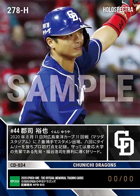 ※ホロスペクトラRC【郡司裕也】プロ初打点(球団66年ぶり慶大出身バッテリー)(20.8.11)