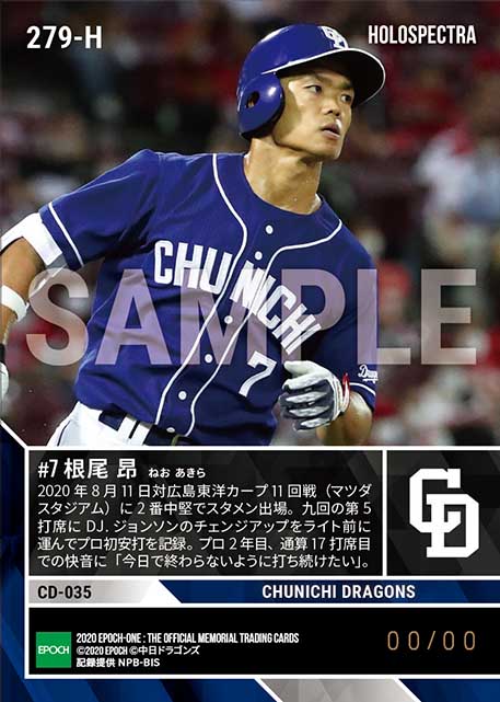※ホロスペクトラ【根尾 昂】プロ初安打(20.8.11)