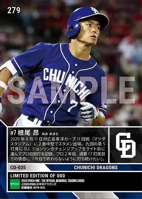 【根尾 昂】プロ初安打（20.8.11）
