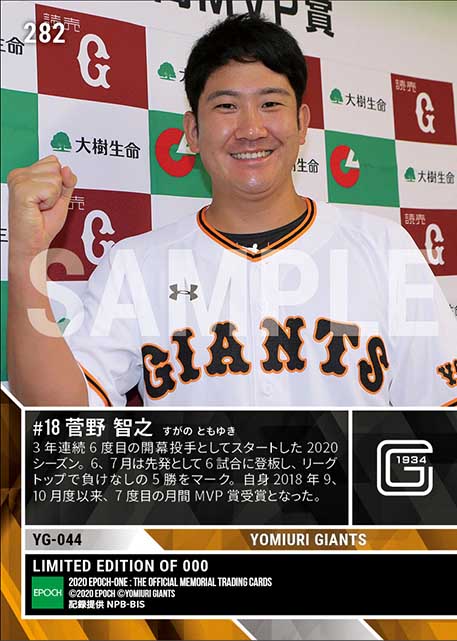 【菅野智之】2020年6、7月度 大樹生命月間MVP賞 セントラル・リーグ投手部門(20.8.12)