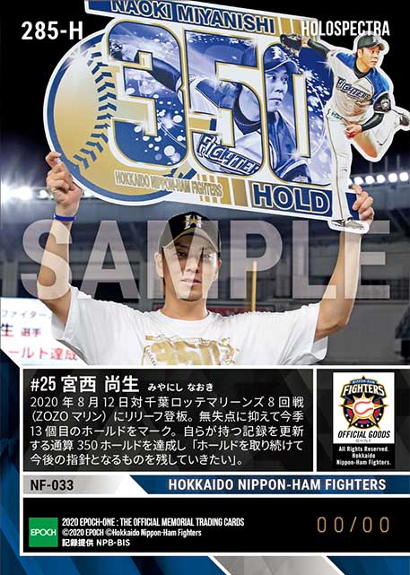 ※ホロスペクトラ【宮西尚生】通算350ホールド達成(20.8.12)