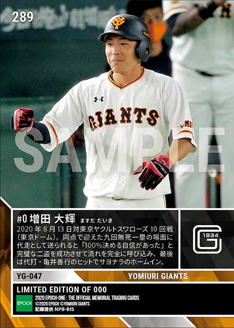 【増田大輝】流れを呼び込みサヨナラ生還（2年連続二ケタ盗塁達成）（20.8.13）