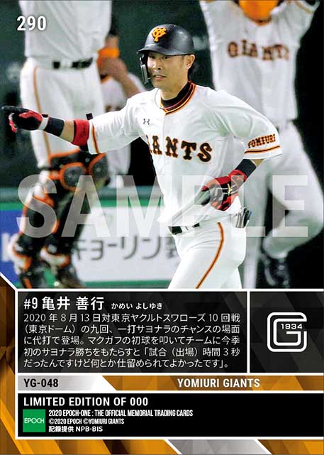 【亀井善行】自身10度目速攻サヨナラ打(20.8.13)