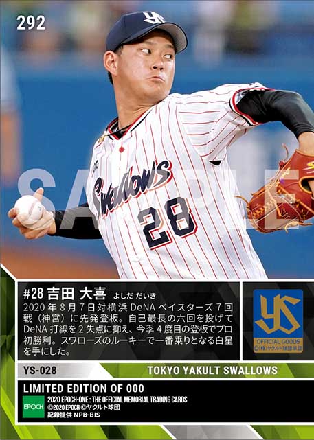 RC【吉田大喜】プロ初勝利(20.8.7)