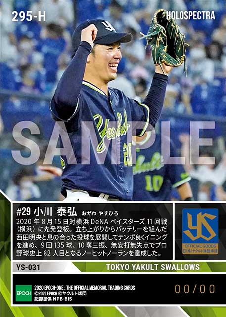 ※ホロスペクトラ【小川泰弘】ノーヒットノーラン達成(20.8.15)