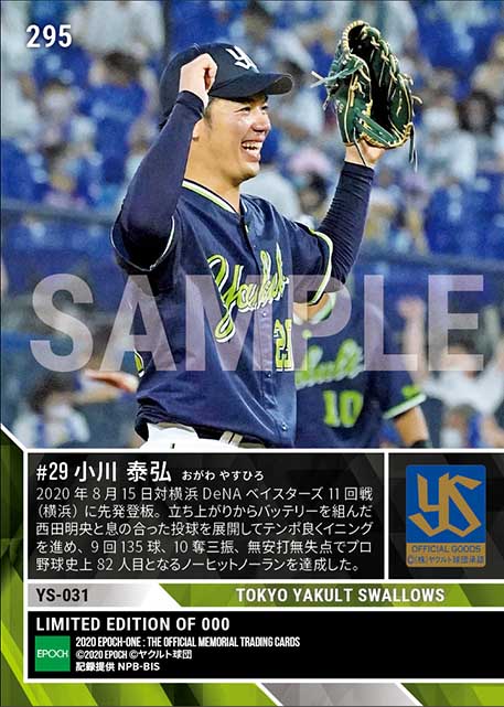 【小川泰弘】ノーヒットノーラン達成(20.8.15)