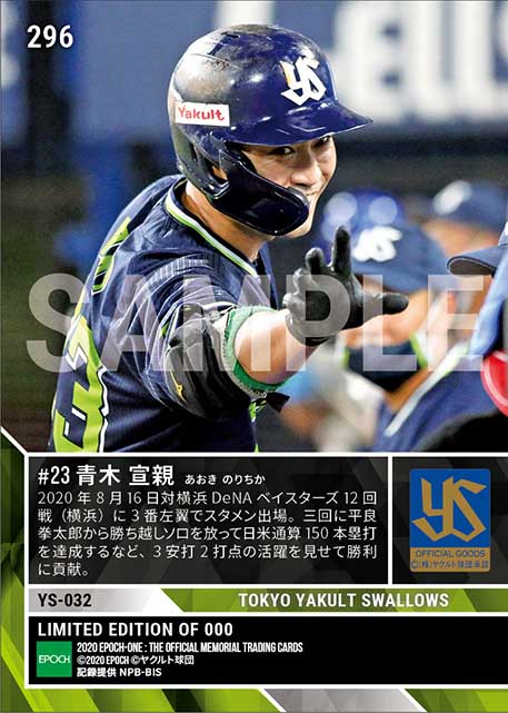 【青木宣親】日米通算150本塁打達成（20.8.16）