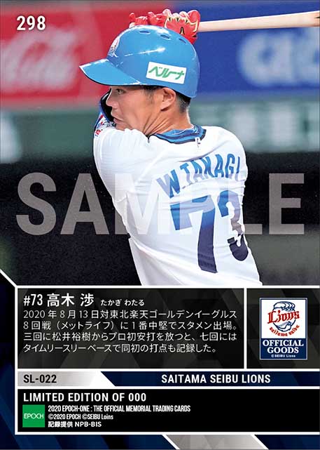 【高木 渉】プロ初安打（この日初打点初得点も記録）（20.8.13）