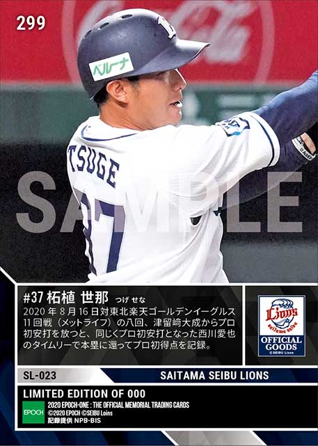 RC【柘植世那】プロ初安打初得点（20.8.16）
