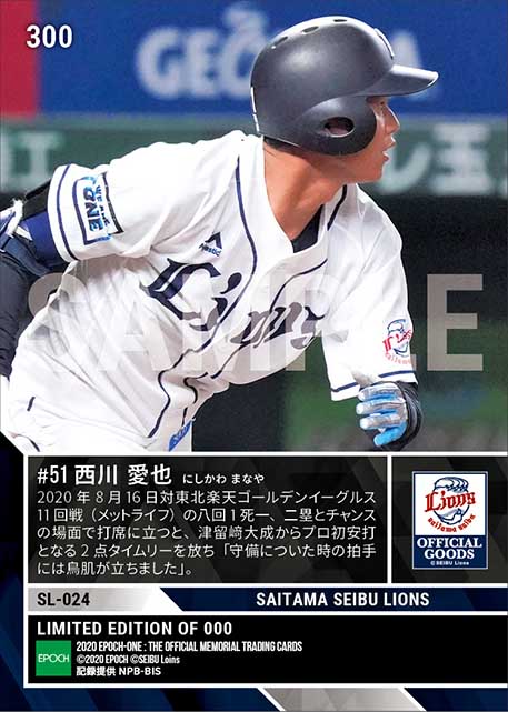 【西川愛也】プロ初安打初打点(20.8.16)