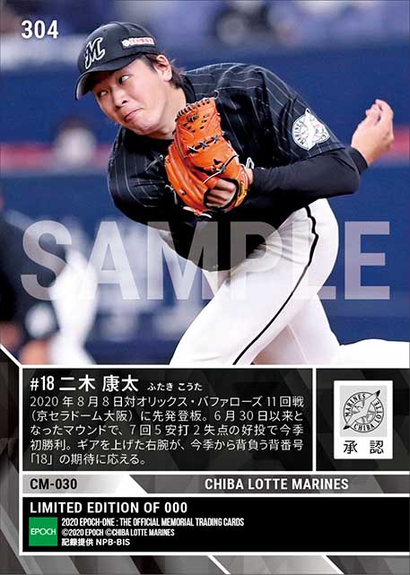 【二木康太】今季初勝利（20.8.8）