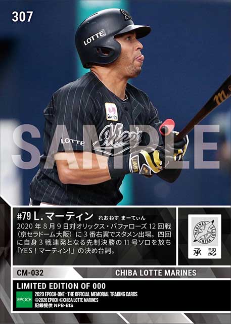 【マーティン】3戦連発となる11号(20.8.9)