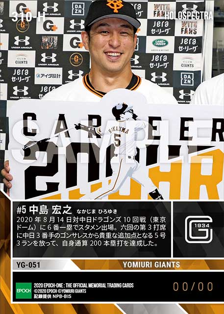 ※ホロスペクトラ【中島宏之】通算200本塁打達成(20.8.14)