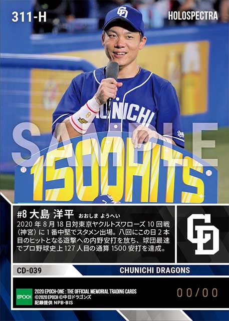 ※ホロスペクトラ【大島洋平】通算1500安打達成（20.8.18）