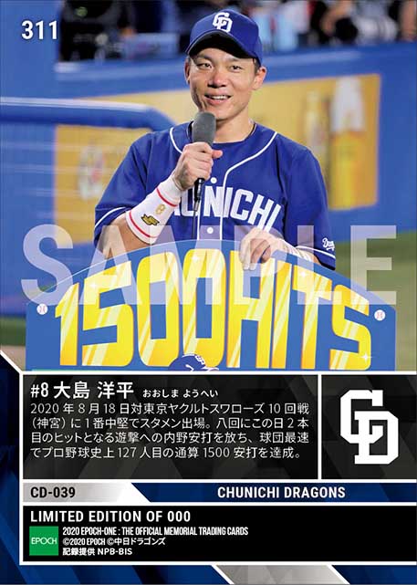 【大島洋平】通算1500安打達成(20.8.18)