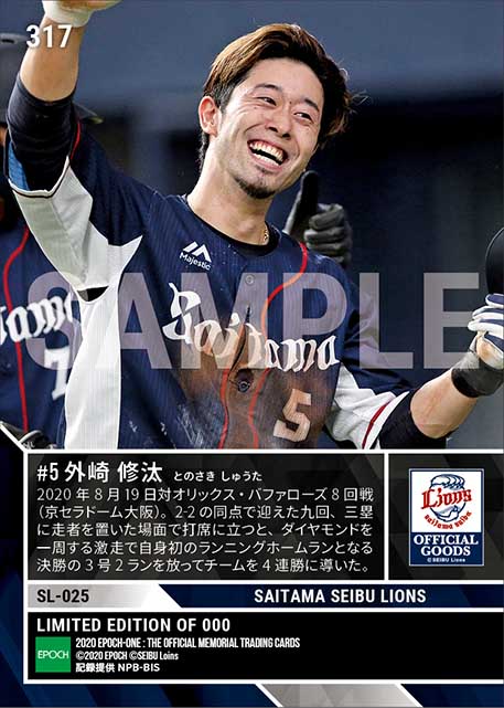 【外崎修汰】決勝ランニングホームラン(20.8.19)