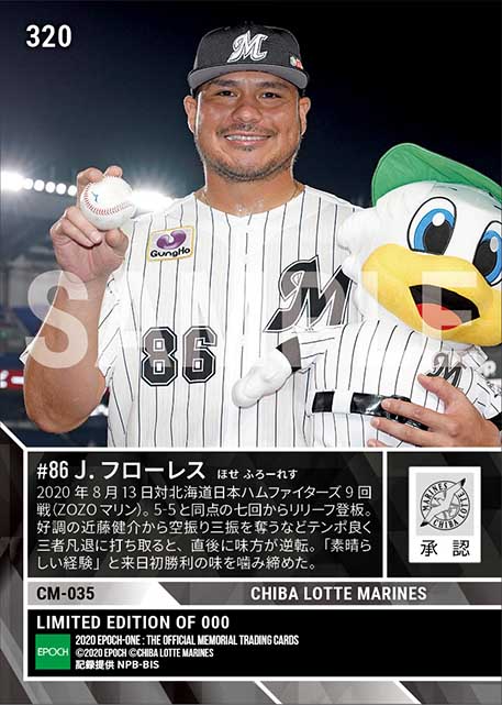 【フローレス】来日初勝利(20.8.13)