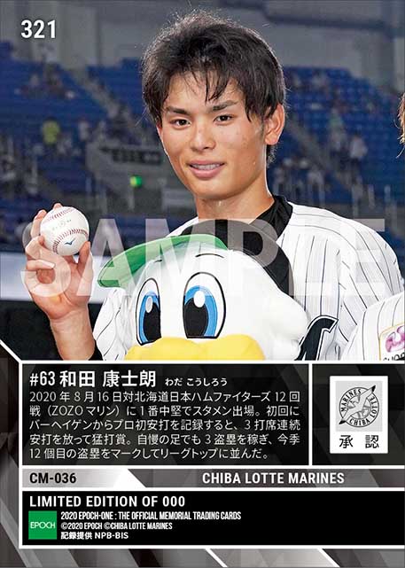 【和田康士朗】プロ初スタメン初安打(疾風の3安打3盗塁3得点)(20.8.16)