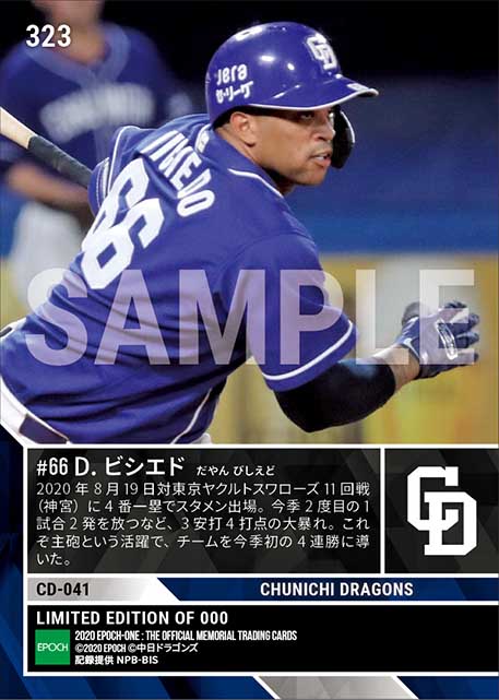 【ビシエド】2本塁打含む3安打4打点（20.8.19）