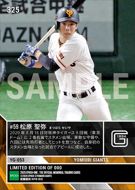 【松原聖弥】プロ初スタメン出場（20.8.18）