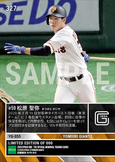 【松原聖弥】2戦連続スタメンでプロ初打点（20.8.19）