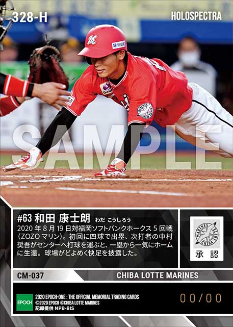 ※ホロスペクトラ【和田康士朗】スピードスターの本領発揮(一塁から単打でホームに生還)(20.8.19)