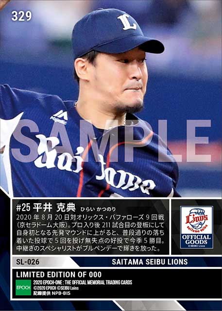 【平井克典】プロ初先発登板(5回55球無失点で今季5勝目)(20.8.20)