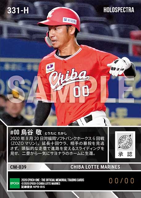 ※ホロスペクトラ【鳥谷 敬】激走サヨナラホームイン(20.8.20)