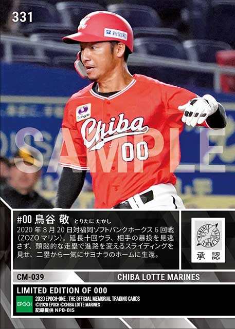 【鳥谷 敬】激走サヨナラホームイン(20.8.20)